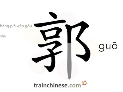 Guo